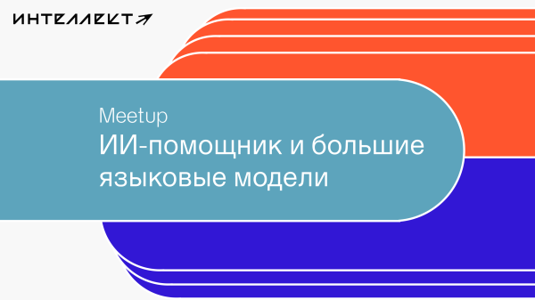 Фонд «Интеллект» провел третий митап для молодых ученых МГУ