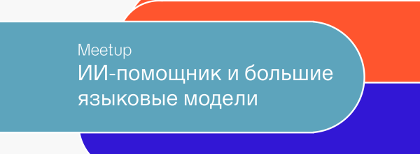 Фонд «Интеллект» провел третий митап для молодых ученых МГУ