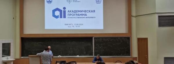 У Академической программы по искусственному интеллекту запущен сайт