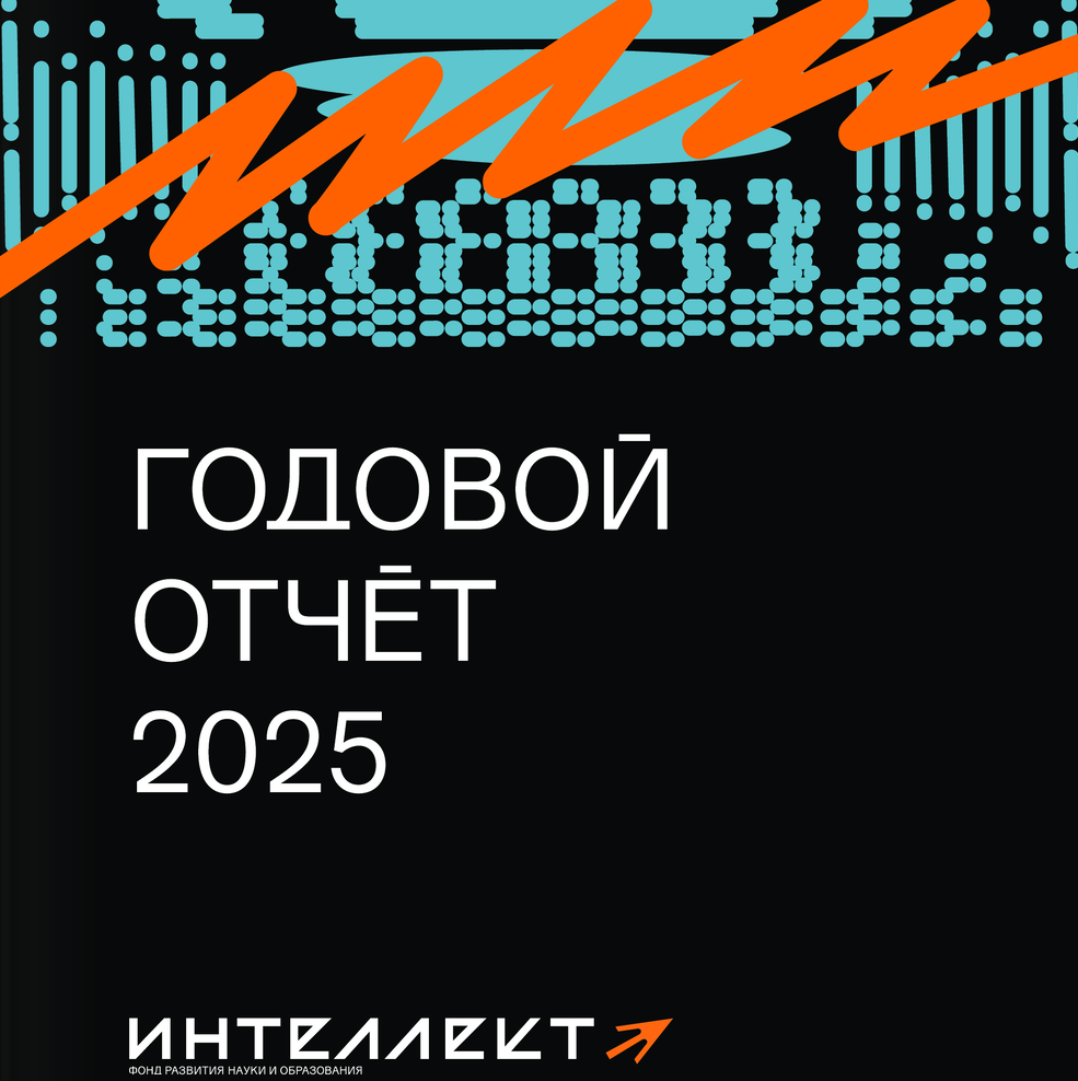 Годовой отчет 2025